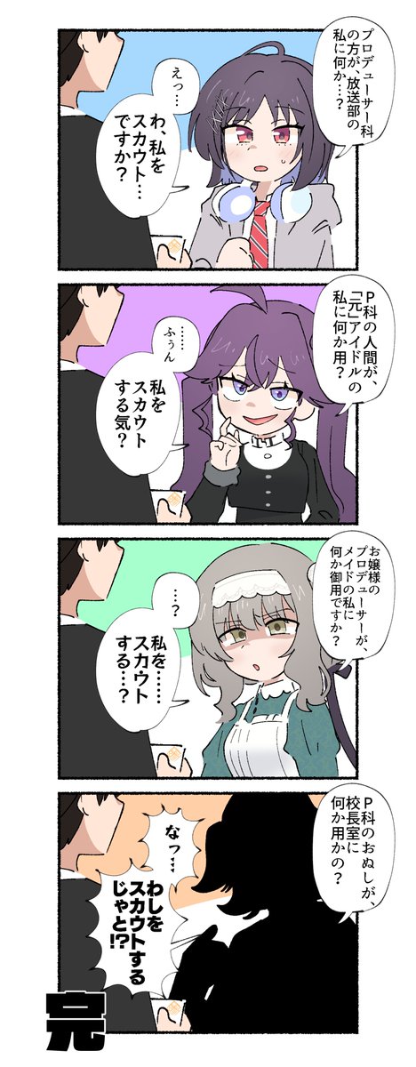 AlienAlienP's tweet image. 学マスPの4コマです