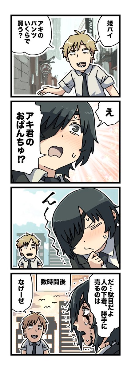 ブルセラショップデンジ