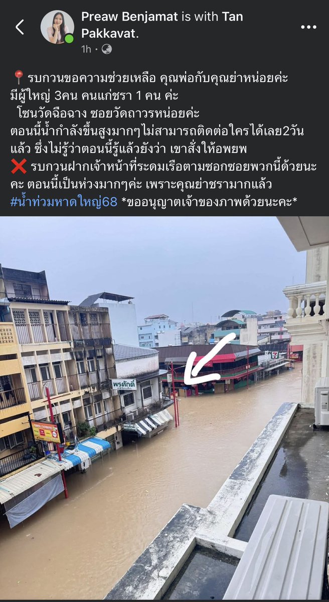 Min_aew's tweet photo. พ่อกับย่าเพื่อนสนิทติดอยู่ตรงนี้ค่ะ พยายามติดต่อหลายที่แล้วโทรไม่ติดเลยค่ะ  #น้ำท่วมหาดใหญ่ https://t.co/l6mvftrxNd
