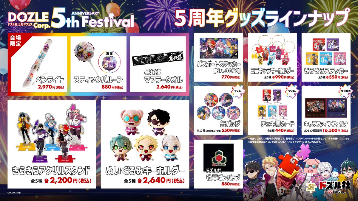 ペンラは会場限定なのか…欲しかったな🥺🥺