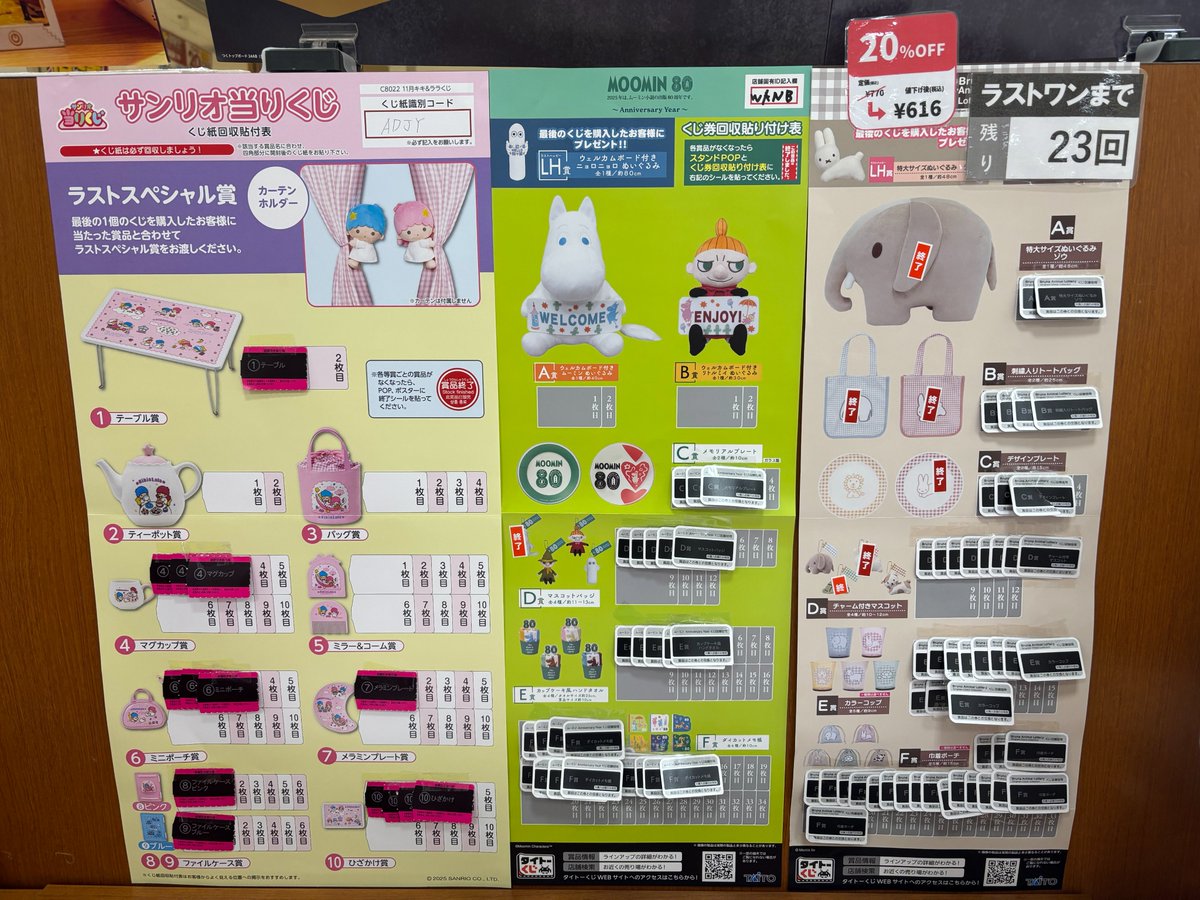 heiwa_books's tweet image. ＃平和書店アル・プラザ八日市店

🎯一番くじ情報🎯
「＃ブルーナアニマル Gingham Check Collection」
本日より、20％OFFにて販売中！
現在、残り23コです。
チャレンジお待ちしております。

＃キキ＆ララ　＃ムーミン　も販売中！

＃タイトーくじ
＃サンリオ
＃当りくじ