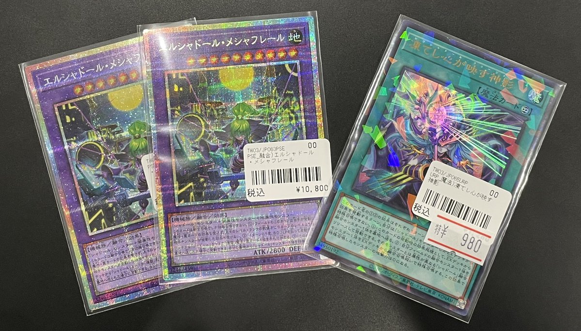 ワンリズ2号店遊戯王 入荷情報】 🌐TERMINAL WORLD 3🌐 エルシャドール