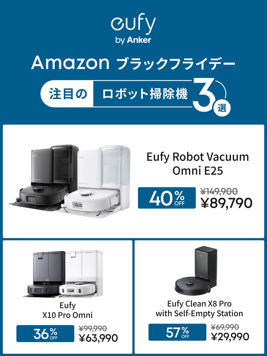 Anker_JP's tweet image. ／
#Amazonブラックフライデー 開催中！
【過去最大割引】人気のロボット掃除機がお買い得
#Eufy (ユーフィ) より注目の3製品をご紹介📣
＼

全自動クリーニング機能や自動ゴミ収集機能、水拭き機能を搭載した人気のロボット掃除機が登場！

詳細は返信欄をご覧ください⚡️