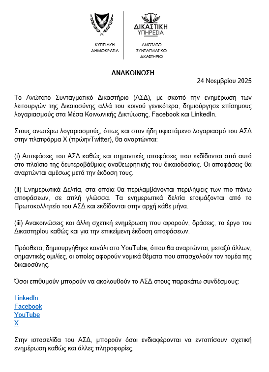 Ανώτατο Συνταγματικό Δικαστήριο Κύπρου tweet media