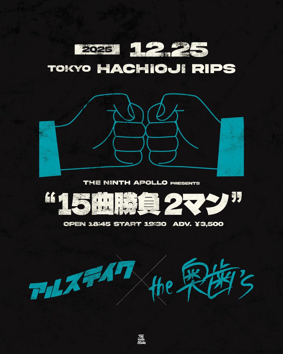 tnainfo_bot's tweet image. 15曲勝負！

2025.12.25 八王子RIPS

THE NINTH APOLLO pre
&quot;15曲勝負 2マン&quot;

アルステイク
the奥歯&apos;s

OPEN 18:45 START 19:30
前売り 3500円

●クレカ限定最速先行
12/2 23:59まで
eplus.jp/tnaeve