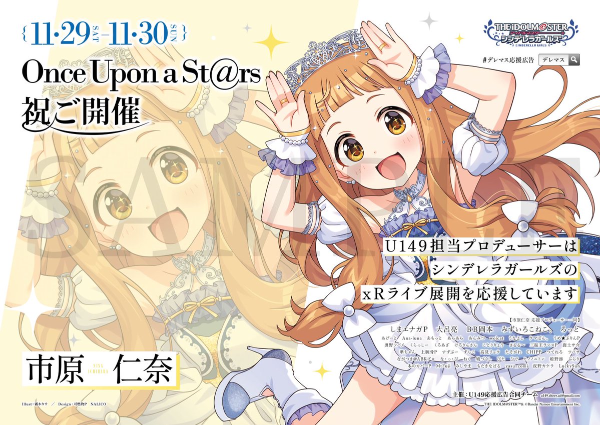 D_KirigiP's tweet image. 【 #U149xR応援広告】

市原仁奈ちゃんのイラストを担当させていただきましたU149応援広告が本日より海浜幕張駅に掲出されております！！
なんとB0サイズ12連貼り…！
シンデレラガールズフェスにお越しの際はぜひご覧ください！