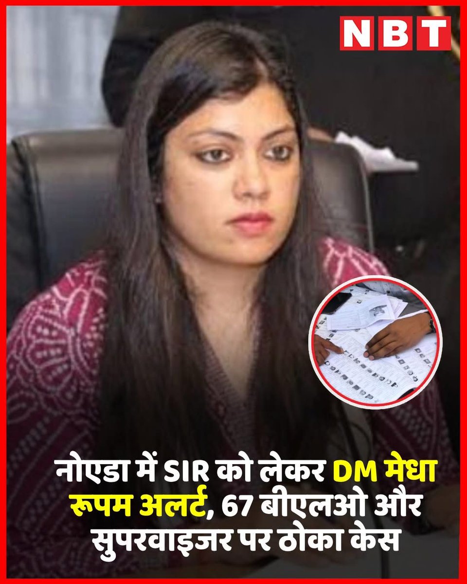 mediacellsp's tweet image. जिलाधिकारी महोदया जी।
@ECISVEEP से कहकर SIR की समयसीमा को बढ़वा दीजिए प्लीज, जल्दबाजी में किए जा रहे SIR से जनता, कर्मचारी, अधिकारी, राजनैतिक दल, कार्यकर्ता सब परेशान हैं, सब अपना काम धाम छोड़ छाड़कर सिर्फ SIR-SIR खेल रहे हैं और जिसके कारण मौतें, दिक्कतें, बीमारियां और मेंटल…