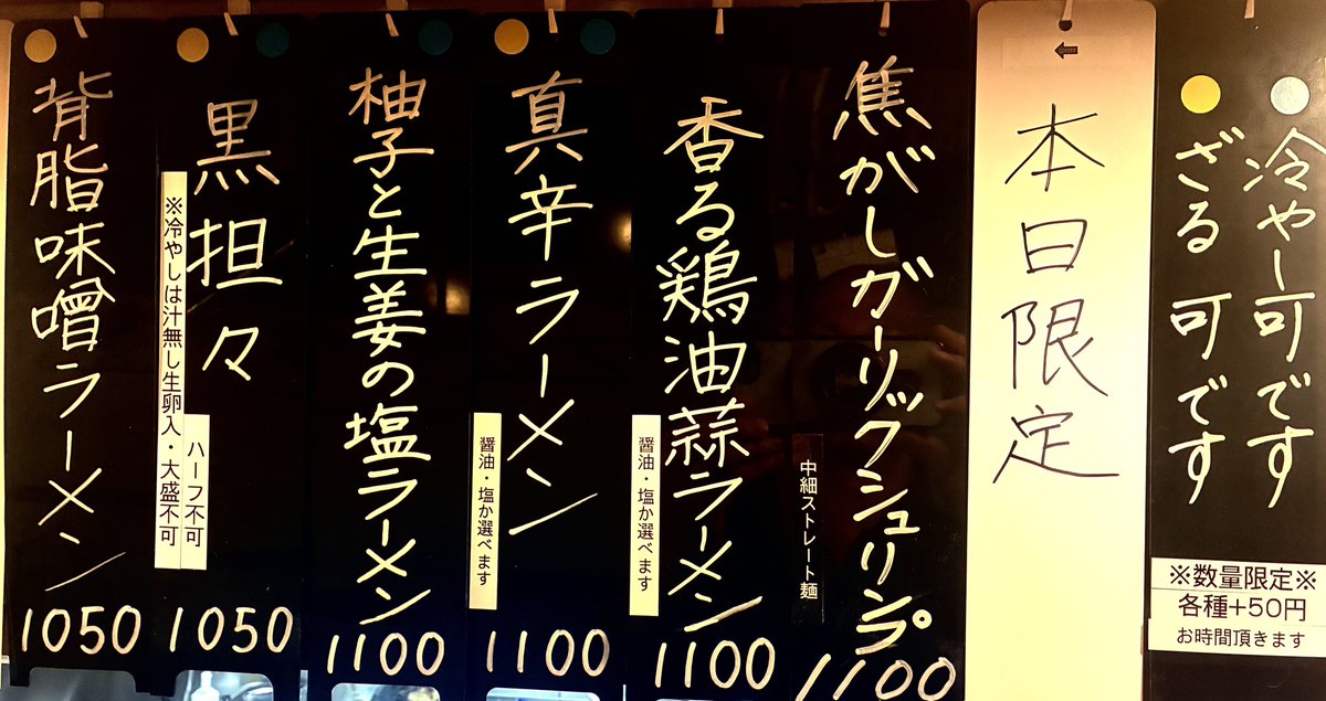 GankoKazen's tweet image. 11/24(月)週1夜の部！
がんこラーメン華漸の
本日限定おすすめメニュー！
香る鶏油蒜ラーメン(熱した鶏油〜)
「フォロワー限定」
鶏油・真辛コラボ、コンボ(50〜150)
麺選べます！
※営業時間↓
詳細→gankokazen.com
#がんこラーメン
#ラーメン
#朝ラーメン
#朝ラー
#限定ラーメン
#中華そば