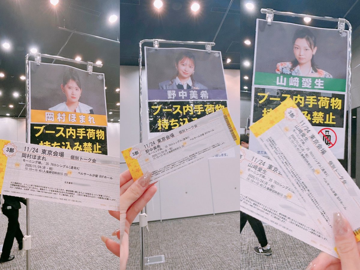 2025.11.24 モーニング娘。'25 個別 ちぇるほまめいとトーク会🗣️ 初