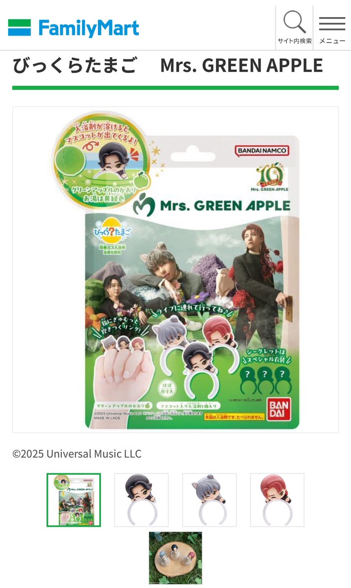 本日より各店舗にてびっくらたまご Mrs. GREEN APPLEの販売を開始