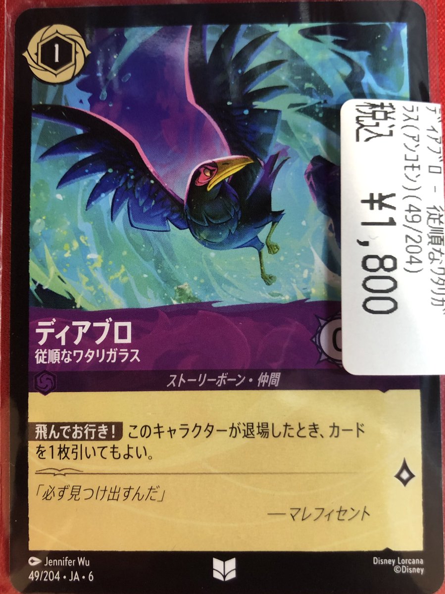 ディアブロ 従順なワタリガラス 4枚セット FOILディアブロ- 従順な