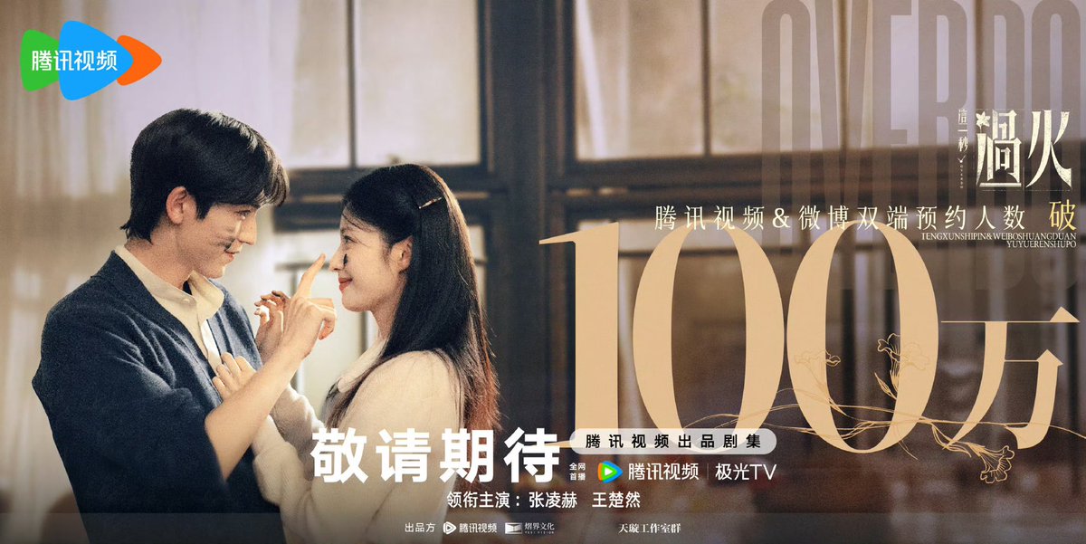 overdotwt's tweet image. 📸 251124 • Overdo weibo update

“Every little flutter, every rush of feeling, that quiet longing keeps growing on its own. #Overdo has accrued over 1 million reservations on Tencent! Thank you for the love and support.”

#ZhangLinghe #WangChuran #这一秒过火