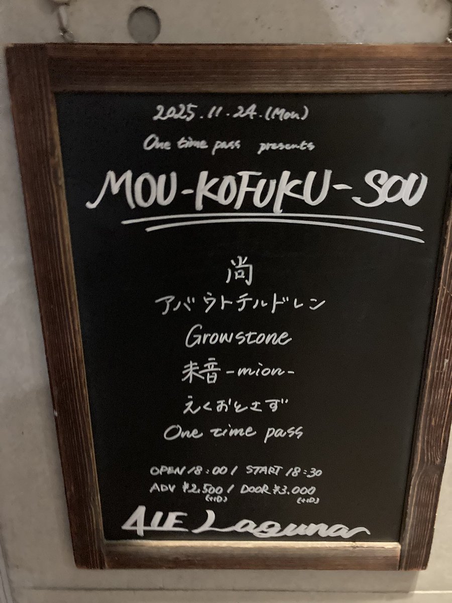 リハも終わって準備は整ったよ
僕の愛すべき音楽をやるぜ
楽しみにしててね❗️