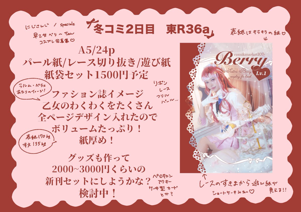 c107 冬コミの本入稿しました❣️ 🍰🧁の可愛いに特化した本がでます