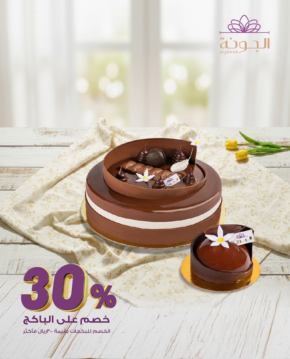 عروض حلا الجونة تبدأ بأحلى نكهة! 🍫
استمتعوا بخصم 30% على البكج بقيمة 300 ريال فأكثر لفترة محدودة فقط 😍
للطلب والتواصل: 0541001007
تطبّق الشروط والأحكام
#الجونة #حلا_الجونة #عروض_الجونة #حلويات #بياخ #تشيز_كيك #كيكات #خصومات #عرض_الاسبوع