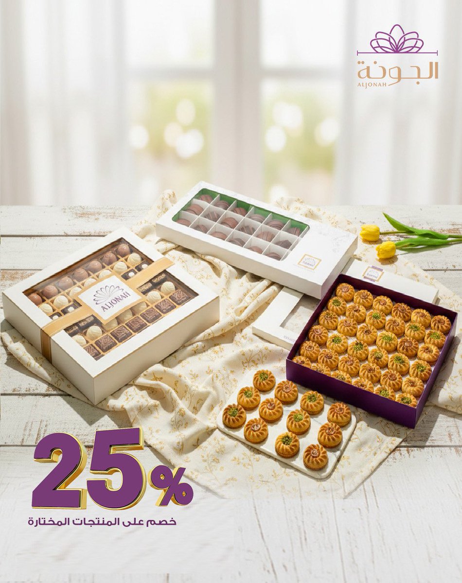 لذّة لا تُقاوم وبخصم أحلى! ✨
خصم 25% على المنتجات المختارة من حلا الجونة 😍
اطلب الآن: 0541001007
تطبق الشروط والأحكام
#الجونة #حلا_الجونة #عروض_الجونة #معمول #بوكس_شوكولاتة #حلويات_فاخرة #خصومات