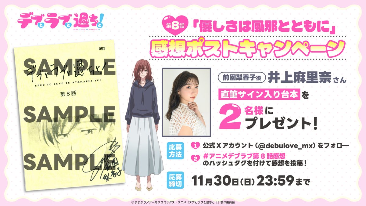 ⋰ #アニメデブラブ ?感想ポストキャンペーン? \⋱ 前園梨香子役 