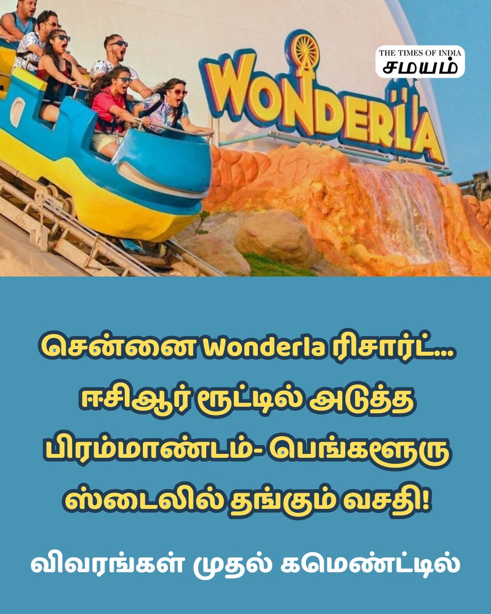 SamayamTamil's tweet image. சென்னையில் விரைவில் திறக்கப்படவுள்ள வொண்டர்லா பொழுதுபோக்கு தொடர்பாக பல்வேறு தகவல்கள் வெளியாகி வருகின்றன. இந்நிலையில் ரிசார்ட் தொடர்பாக மேலாண் இயக்குநர் அருண் கே சிட்டிலப்பள்ளி பகிர்ந்துள்ள விஷயம் கவனம் பெற்றிருக்கிறது.

#Chennai #Wonderla #ECR #Dec2 #Resort