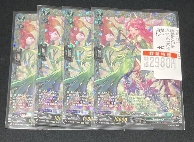 販売情報】 #ヴァンガード 恋縛の乙女マーガレット（FFR） 買い取らせ