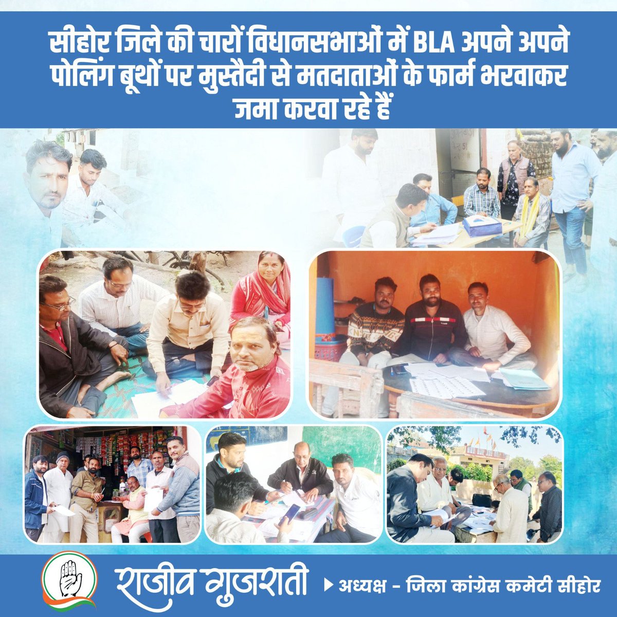rajeev_gujrati's tweet image. सीहोर जिले की चारों विधानसभाओं में BLA अपने अपने पोलिंग बूथों पर मुस्तैदी से मतदाताओं के फार्म भरवाकर जमा करवा रहे हैं @INCMP