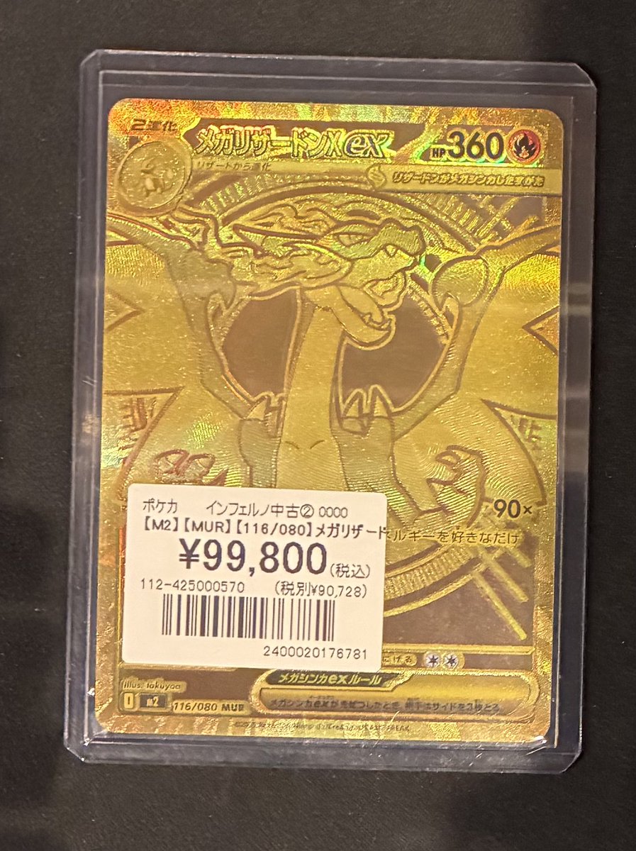 ポケカ 】 最新弾‼️ ✨インフェルノX✨ MリザードンX ex（MUR） 入荷