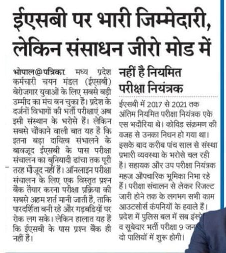 Radhejat1983's tweet image. मध्यप्रदेश की @BJP4MP सरकार और माननीय @DrMohanYadav51 जी,
घोषणाएँ चाहे कितनी भी कर लें, पर ज़मीनी हकीकत बिल्कुल अलग है।

#MPPSC बिना सदस्यों के महीने-दर-महीने पटरी से उतर रही है,
और दूसरी तरफ #MPESB की हालत यह है कि न प्रश्न बैंक है,
न नियमित परीक्षा नियंत्रक—
पूरा सिस्टम अब…