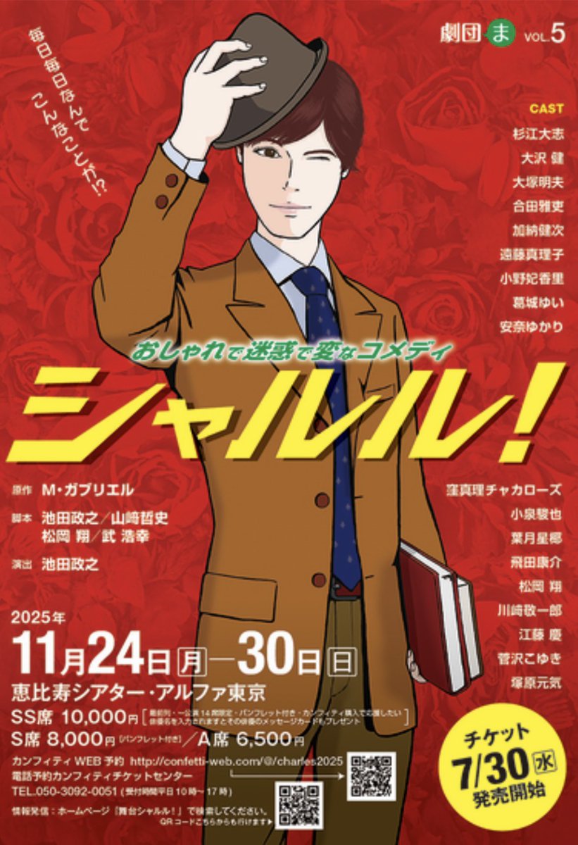 初日開けました！！

まだお席余裕あります！
お待ちしております！！

舞台『シャルル！』