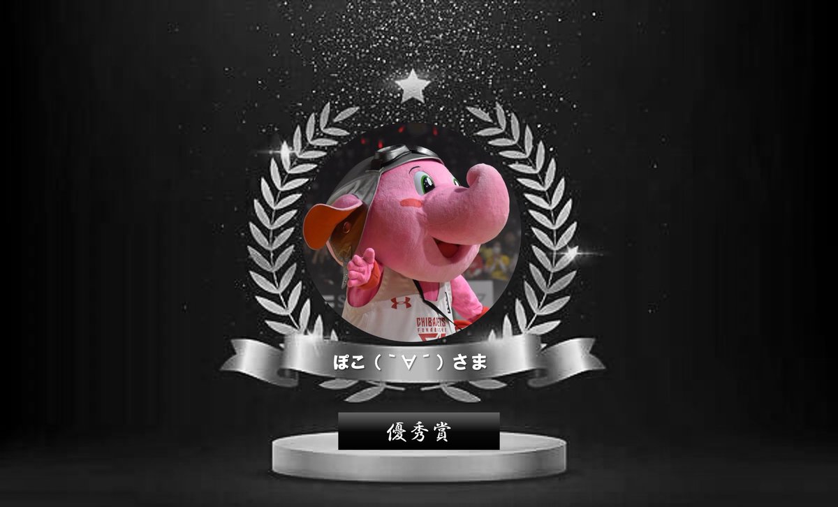 【限定品】ジャンボジャンボくん➕初期ユニジャンボくん　千葉ジェッツ 限定品】ジャンボジャンボくん➕初期ユニジャンボくん 千葉ジェッツ