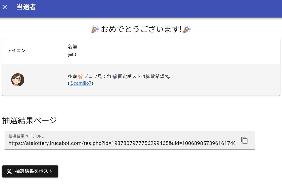 🎉当選発表(敬称略)🎉 多幸🐈プロフ見てね🐈‍⬛固定ポストは拡散希望