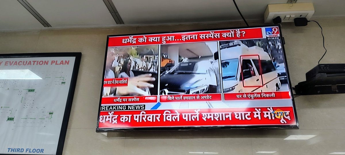 मीडिया को हिम्मत नहीं की कुछ दिखा दे 
इस बार धर्मेंद्र जी खुद आकर बताएंगे तभी मीडिया कुछ बोलेगी क्या 
भगवान करें की धर्मेंद्र जी स्वास्थ्य हों