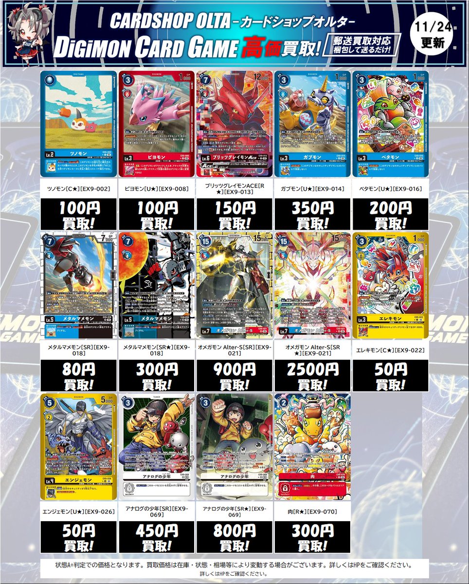 🔔デジカ 買取情報🔔 【EX-09】VERSUS MONSTERS パラレル各種買取強化 🔔デジカ 買取情報🔔 【EX-09】VERSUS MONSTERS パラレル各種買取強化