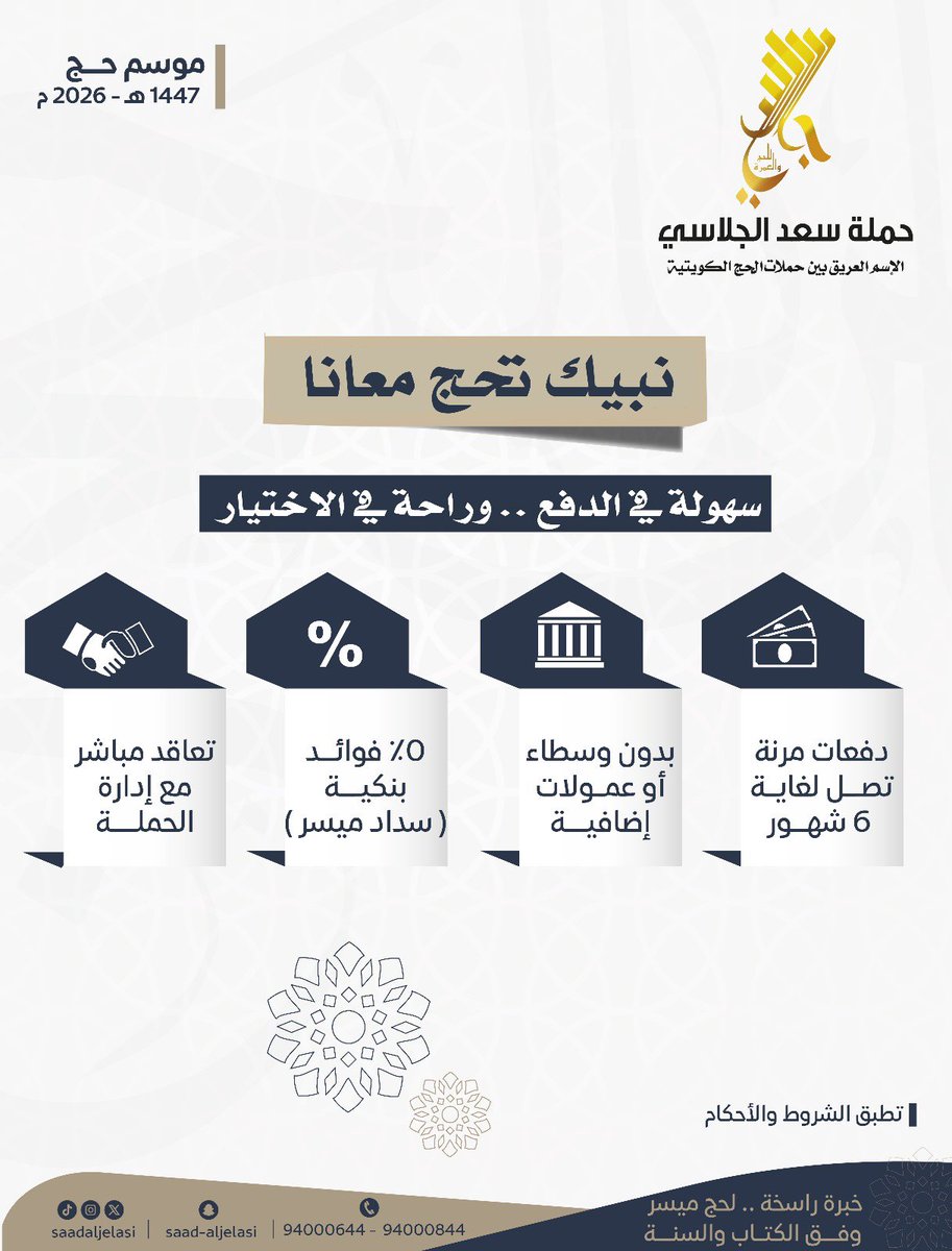 دفعات الحج صارت سهله نبيك تحج معانا
وادفع على راحتك على 6 شهور