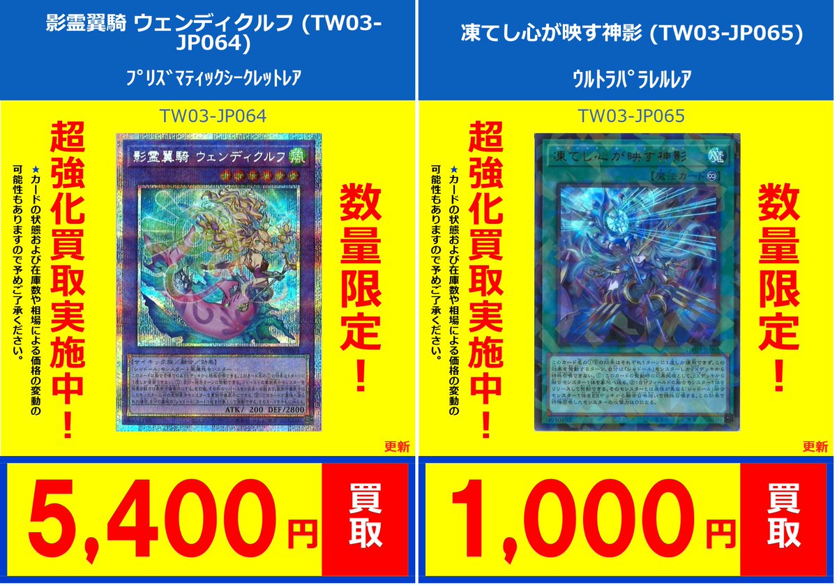 遊戯王】 買取情報 エルシャドール・メシャフレール (TW03-JP063
