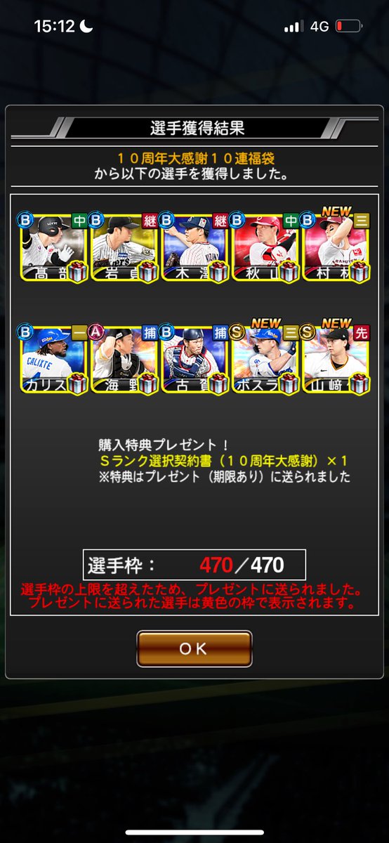 Shogo___1234's tweet photo. 選択契約書で取ろうとしてた山﨑伊織が50連目の10人目で来てくれたので、選択契約書は中川皓太取りました🔥2人ともめっちゃいい称号ついてくれました😉山﨑伊織の球威制球A同値決まったのはホントにデカすぎる‼️
#KONAMI 
#プロスピ 
#巨人純正 https://t.co/LvUuSx3xeh
