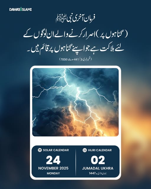 MADANIinfo's tweet image. Today&apos;s Noble Hadith
2nd Jumadal Ukhra 1447 AH
Monday, November 24, 2025
 #HadithOfTheDay
 #ProphetMuhammadﷺ