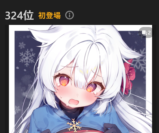 The_A_Note's tweet image. pixivのイラストデイリーランキング第324位、総合デイリーランキング第406位にはいりました！！フユカちゃんかわいいから仕方ないね！！