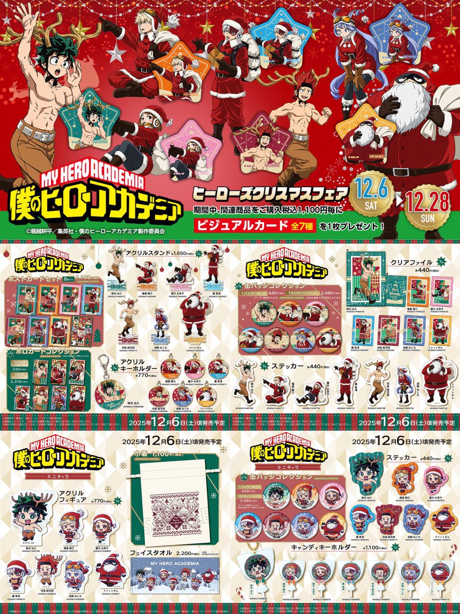 僕のヒーローアカデミア グッズ情報 (@heroaca_info) / Posts / X