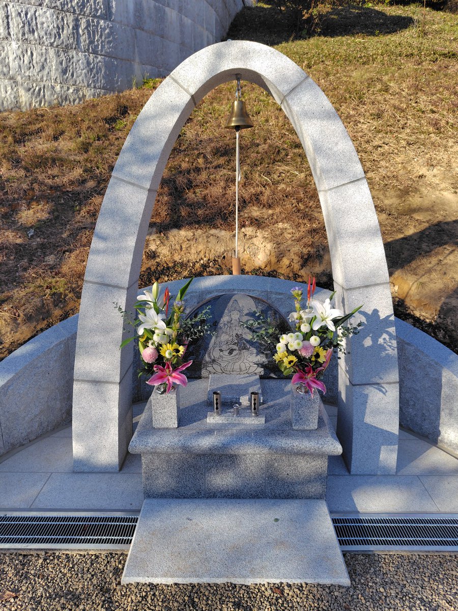 gokokushiji's tweet image. ペット霊園の開眼法要を厳修させて頂きました。

現在ペットは大切な家族の一員となっております。

しかしいつかは別れが来ます。

その時に安心して眠る事の出来る霊園を作りたい、という思いでペット霊園を建立させて頂きました。

石碑の絵は副住職が描き、それを石屋さんに掘っていただきました。