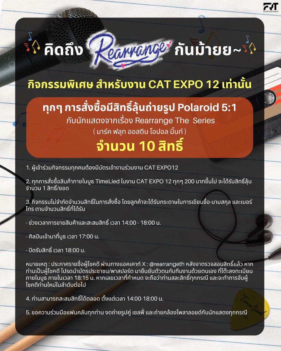 frt_ent's tweet image. 📌 เงื่อนไขกิจกรรมพิเศษ สำหรับงาน CAT EXPO 12 เท่านั้น!

      Special activity terms: Only for CAT EXPO 12!

#TimeLied
#RearrangeTheSeries
#CATEXPO12
#CATRADIO
#FRTentertainment