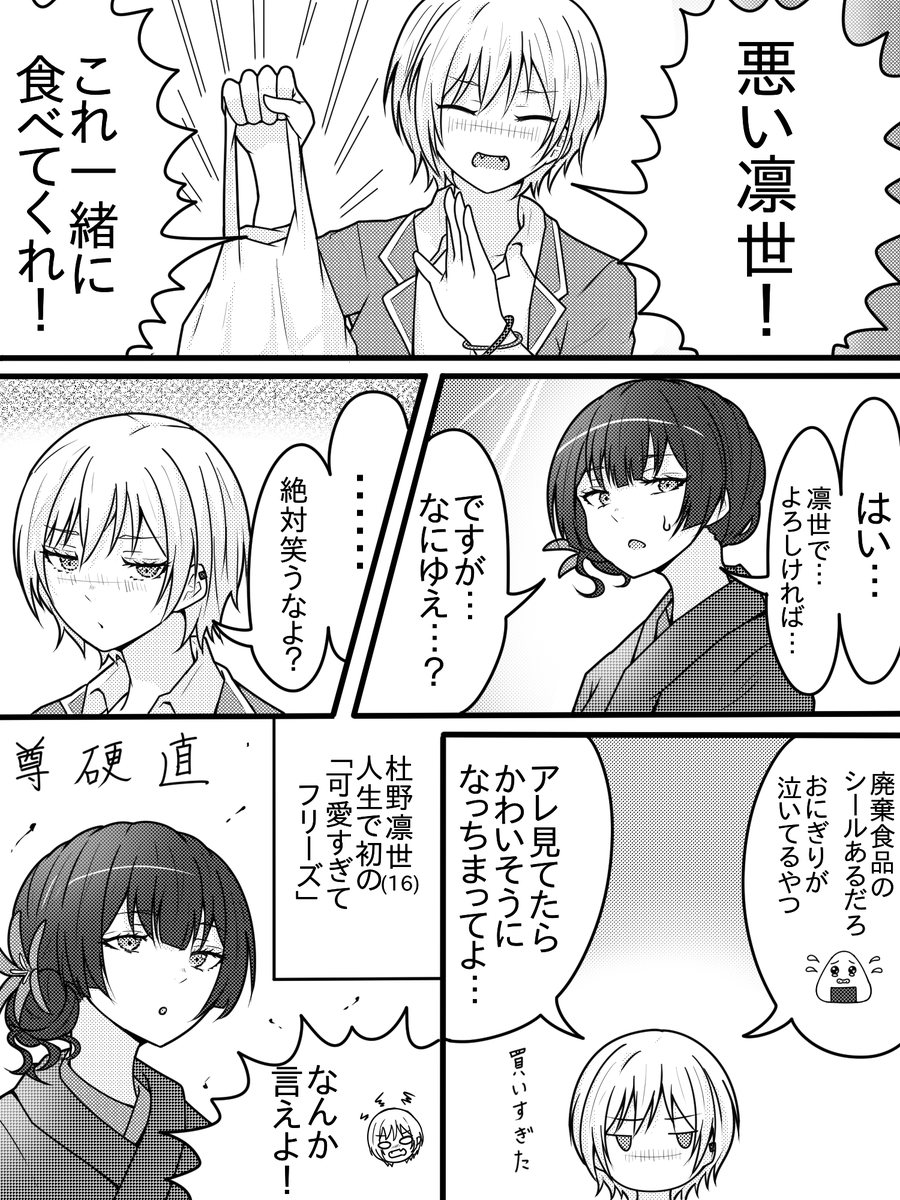 #西城樹里生誕祭2025
#西城樹里誕生祭2025
放クラ漫画①
「昼食」