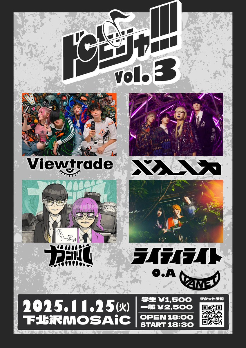 【💥開催まで残り1日🎯】

2025年11月25日(火)
『ドンピシャ!!! Vol.3』

📍下北沢MOSAiC(東京)

⏰開演18:00／開場18:30
🎫学生1500円/一般2500円(+1D)

出演者
Viewtrade
パキルカ
カニバル
ライティライト
VANET(OA)

チケット予約はこちらから⬇️
🎫tiget.net/events/433192

#ドンピシャVol3