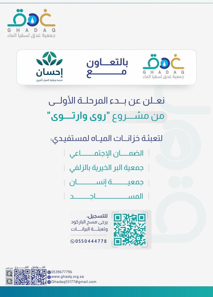 جمعية غدق لسقيا الماء tweet media