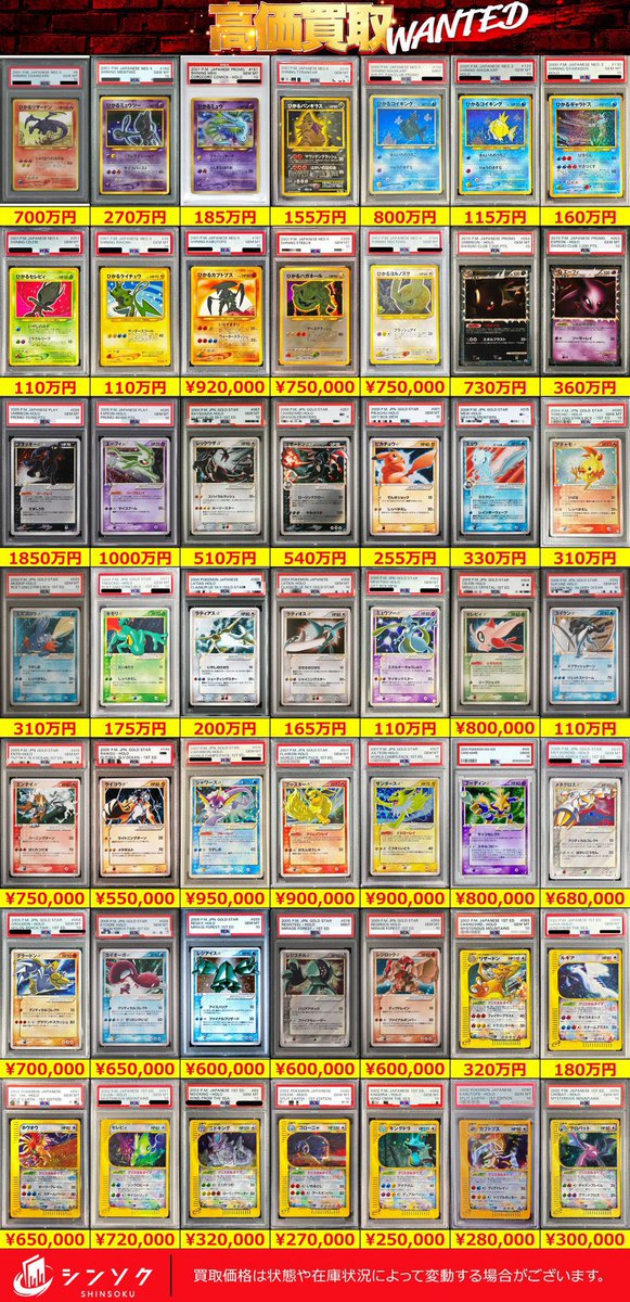 シンソク新宿店@ポケカ 遊戯王 レトロ カードショップ 買取 PSA鑑定品