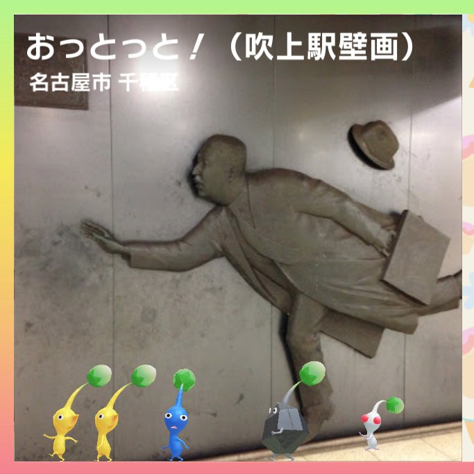 untidybox's tweet photo. 更に壁アート🎨
🇯🇵🇯🇵🇬🇧🇯🇵
3枚目の右下のパンダっぽい何かがツボ

thanks🥳
#ピクミンブルーム
#PikminBloom https://t.co/jtc48XDOdL