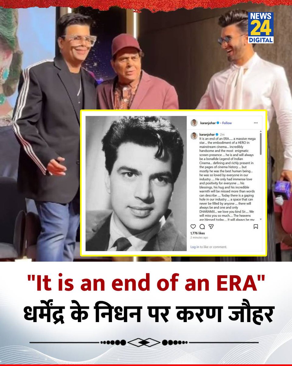 नहीं रहे बॉलीवुड के 'हीमैन' धर्मेंद्र, 89 साल की उम्र में ली अंतिम सांस, करण जौहर ने जताया दुख

◆  करण ने पोस्ट शेयर करते हुए लिखा, "It is an end of an ERA….. a massive mega star, Abhi Na jao chodke, Ke dil abhi bhara nahi"

#DharmendraDeol | #KaranJohar | Karan Johar |