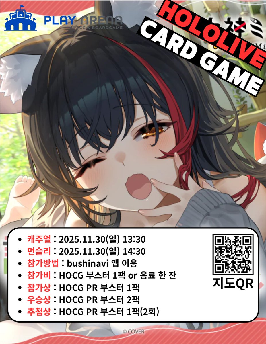 playarenatcg's tweet image. [플레이아레나]2025.11.30(일) HOCG 대회안내

#홀로라이브 #hololive #HOCG #hololivecardgame #카드게임 #TCG