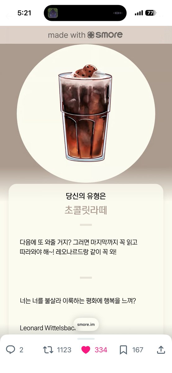 초콜릿라떼 마시면서 울어도돼요?🥹