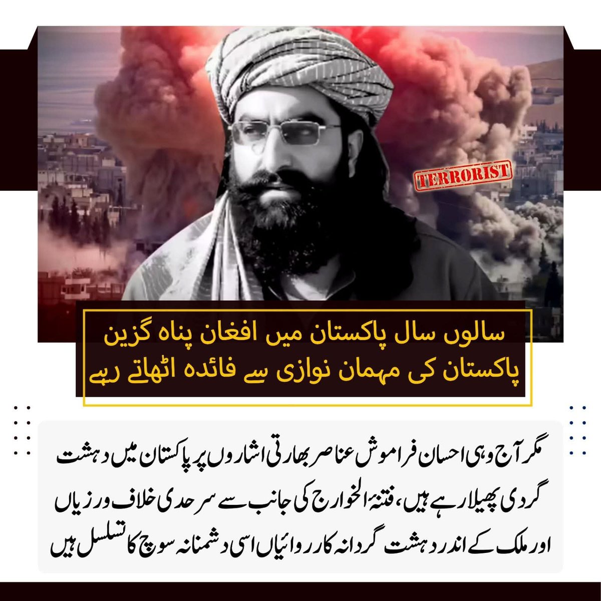 ayesha11158's tweet image. پاکستان نے دہائیوں تک افغان پناہ گزینوں کو تحفظ، روزگار اور سہولیات فراہم کیں، لیکن بدقسمتی سے انہی میں سے کچھ عناصر اب بھارتی اشاروں پر دہشت گرد گروہوں کے ساتھ مل کر پاکستان کے خلاف کاروائیاں کر رہے ہیں۔ 
#PakistanCricket 
 #Security
 #Terrorism
 #AfghanRefugees