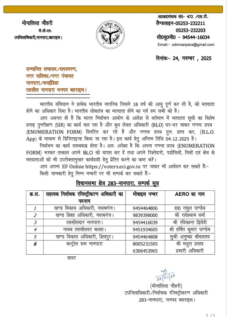 *सम्मानित सभासद/सदस्यगण नगर पालिका/नगर पंचायत नानपारा व रुपईडीहा* से अनुरोध है कि अपना गणना प्रपत्र भरकर संबंधित बीएलओ को उपलब्ध करा दें तथा अपने रिश्तेदारों, पड़ोसियों, मित्रों एवं क्षेत्र के मतदाताओं को गणना प्रपत्र भरकर तत्काल अपने बी0एल0ओ0 को उपलब्ध कराने हेतु प्रेरित करे।