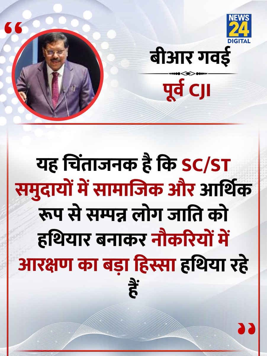 ASwatntra's tweet image. बीआर गवई जी से मै पूरी तरह संतुष्ट हूं, लेकिन गवई ने फिर भी अपने कार्यकाल में क्रीमी लेयर लागू नहीं किया? तो अब ऐसी बातें बोलकर क्या राज्यसभा जाना चाहते हैं?